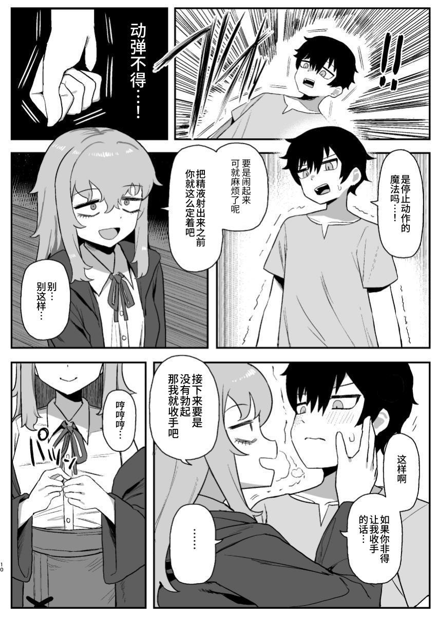 Succubus ga Neteiru Aida ni | While The Succubus Sleeps | 魅魔入寐时 9
