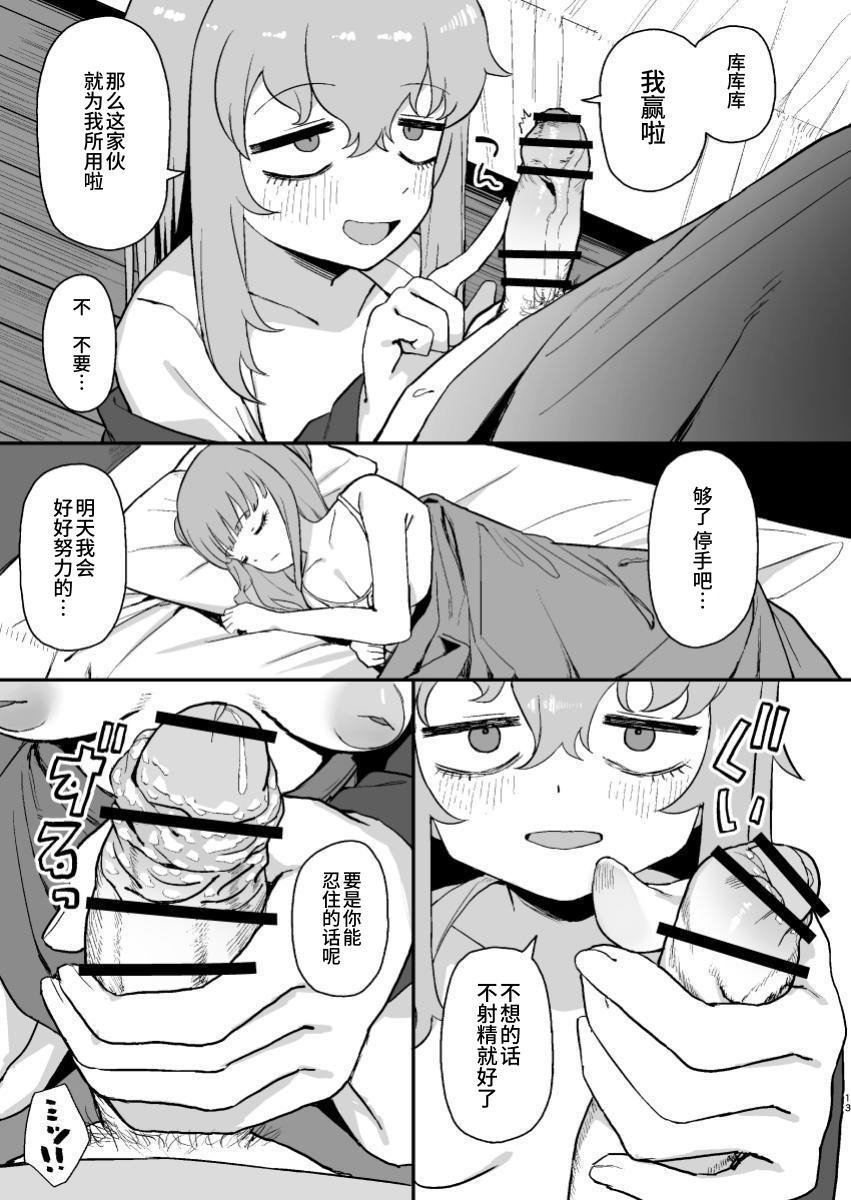 Succubus ga Neteiru Aida ni | While The Succubus Sleeps | 魅魔入寐时 12