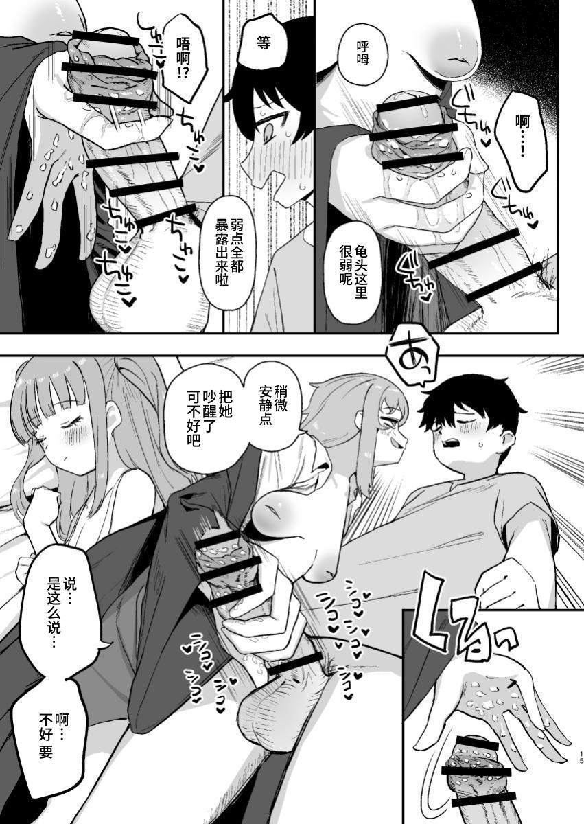Succubus ga Neteiru Aida ni | While The Succubus Sleeps | 魅魔入寐时 14