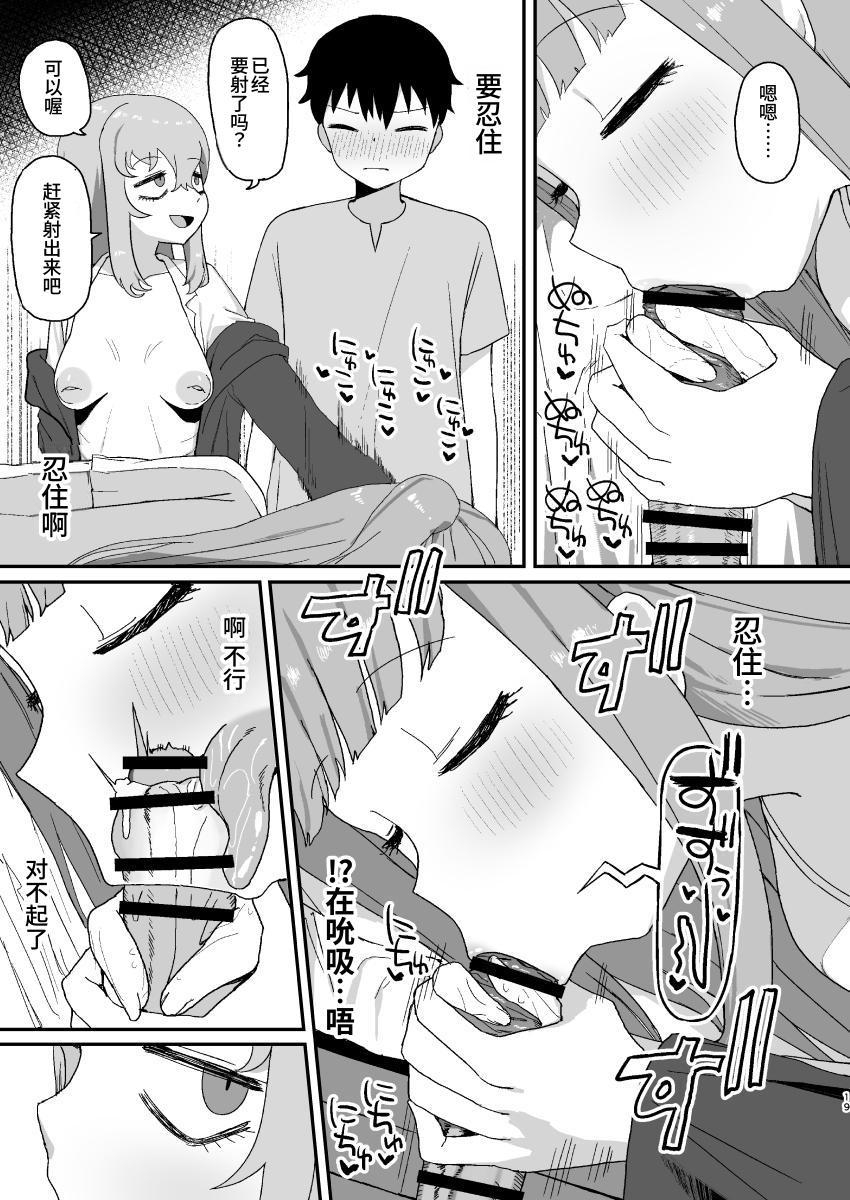 Succubus ga Neteiru Aida ni | While The Succubus Sleeps | 魅魔入寐时 18