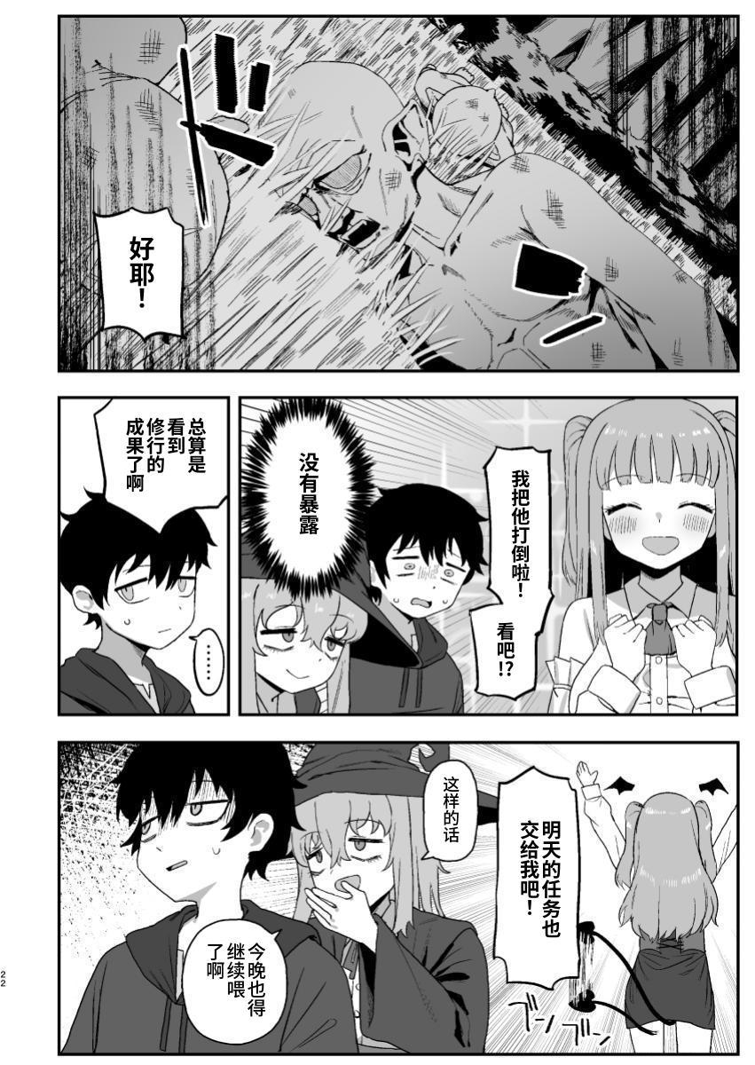 Succubus ga Neteiru Aida ni | While The Succubus Sleeps | 魅魔入寐时 21
