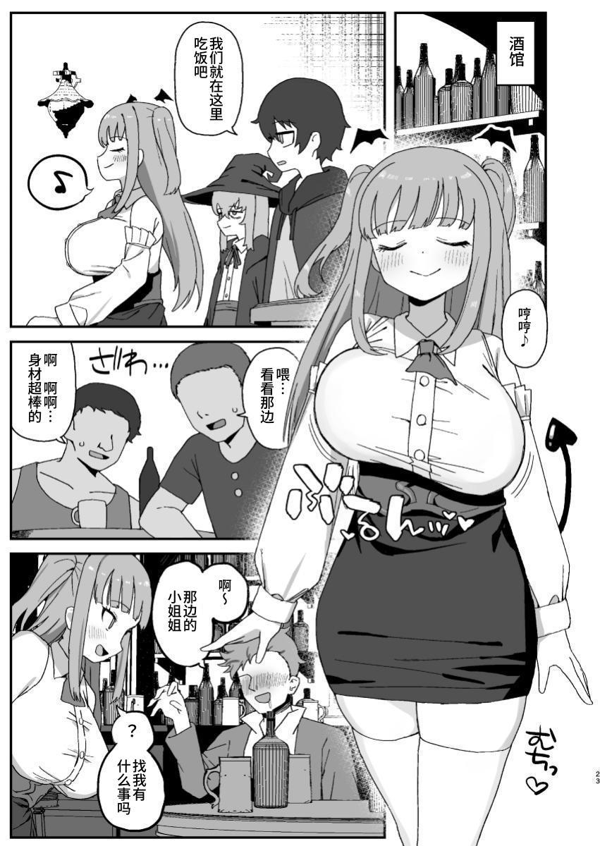 Succubus ga Neteiru Aida ni | While The Succubus Sleeps | 魅魔入寐时 22