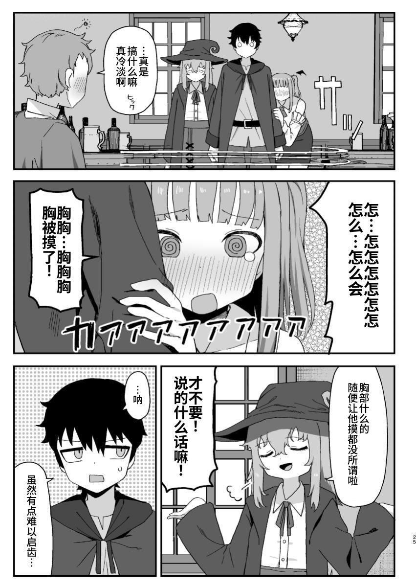 Succubus ga Neteiru Aida ni | While The Succubus Sleeps | 魅魔入寐时 24