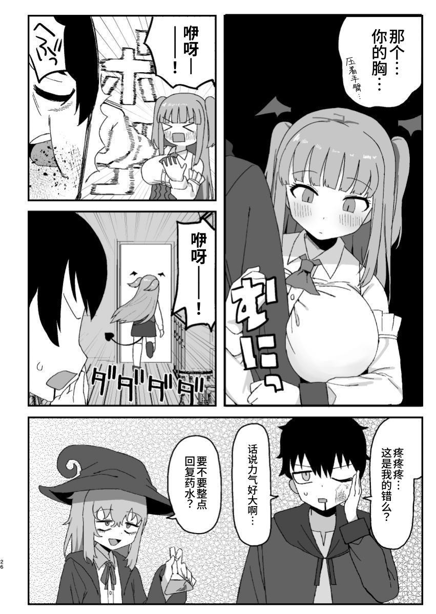 Succubus ga Neteiru Aida ni | While The Succubus Sleeps | 魅魔入寐时 25