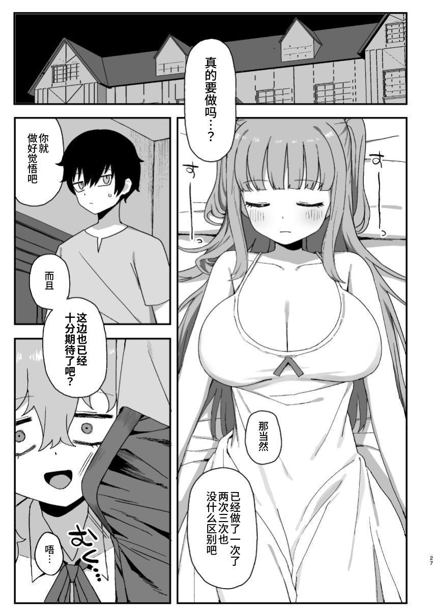 Succubus ga Neteiru Aida ni | While The Succubus Sleeps | 魅魔入寐时 26