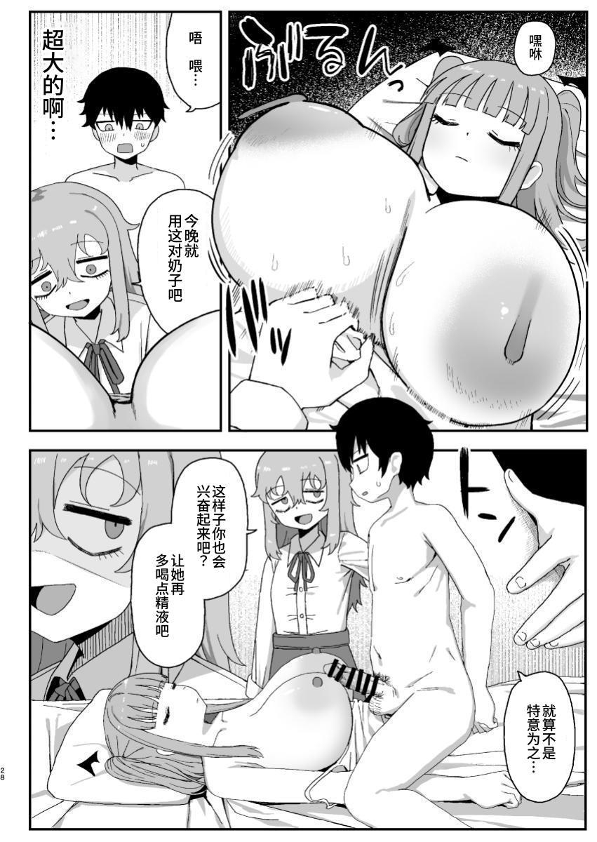 Succubus ga Neteiru Aida ni | While The Succubus Sleeps | 魅魔入寐时 27