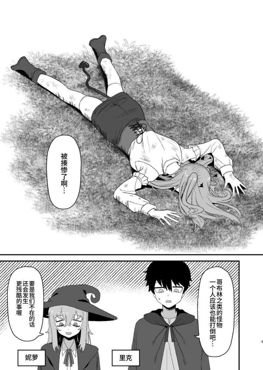 Succubus ga Neteiru Aida ni | While The Succubus Sleeps | 魅魔入寐时 2