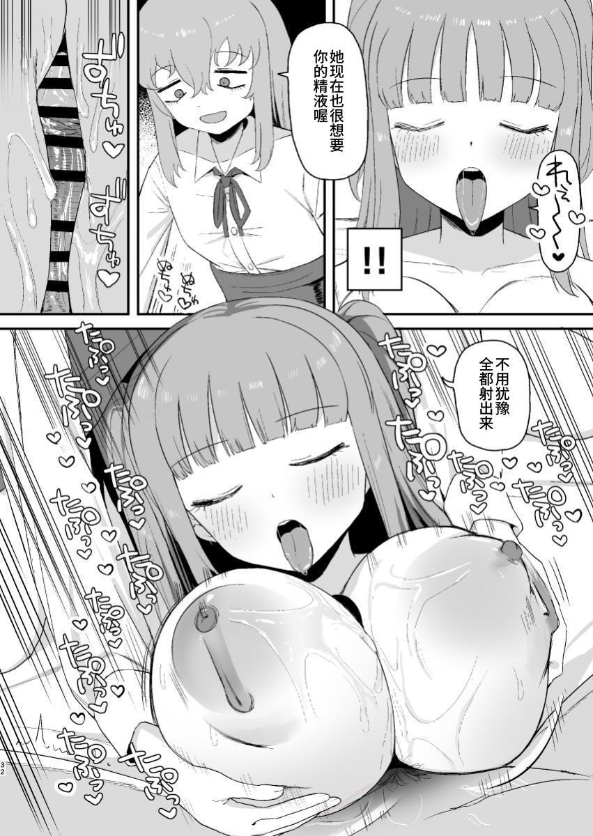 Succubus ga Neteiru Aida ni | While The Succubus Sleeps | 魅魔入寐时 31