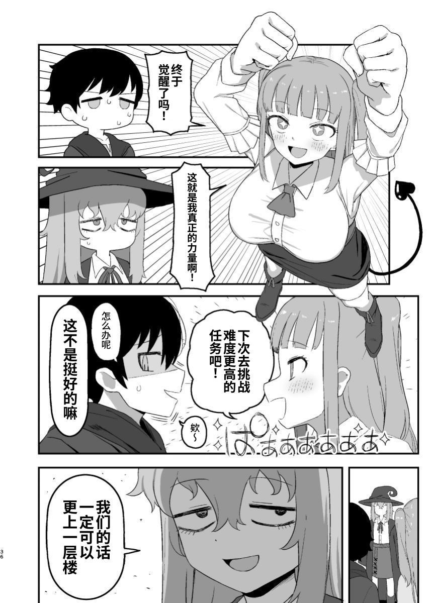 Succubus ga Neteiru Aida ni | While The Succubus Sleeps | 魅魔入寐时 35