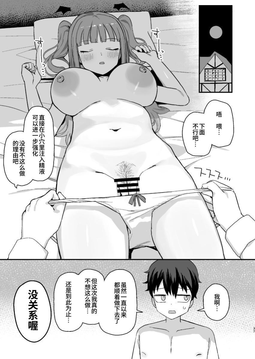 Succubus ga Neteiru Aida ni | While The Succubus Sleeps | 魅魔入寐时 36
