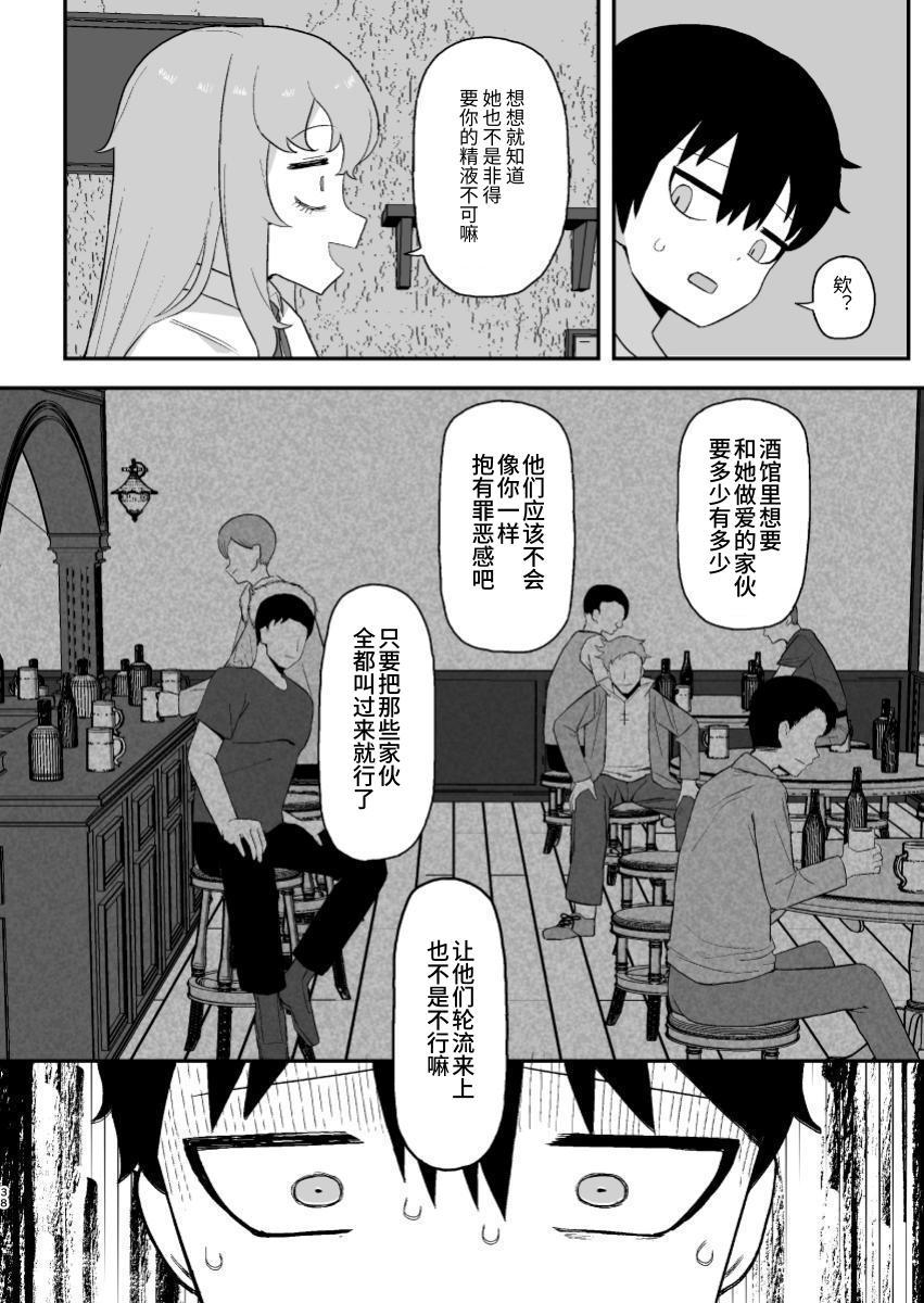 Succubus ga Neteiru Aida ni | While The Succubus Sleeps | 魅魔入寐时 37
