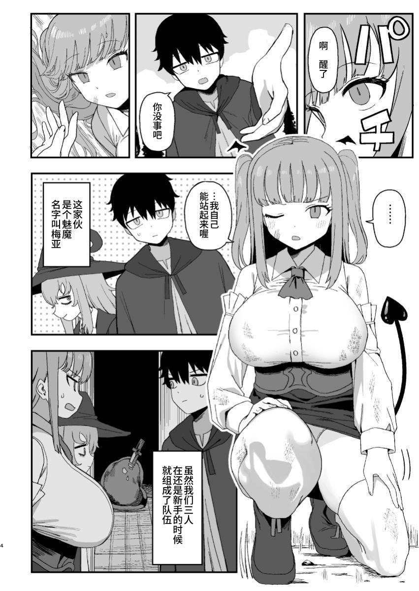 Succubus ga Neteiru Aida ni | While The Succubus Sleeps | 魅魔入寐时 3