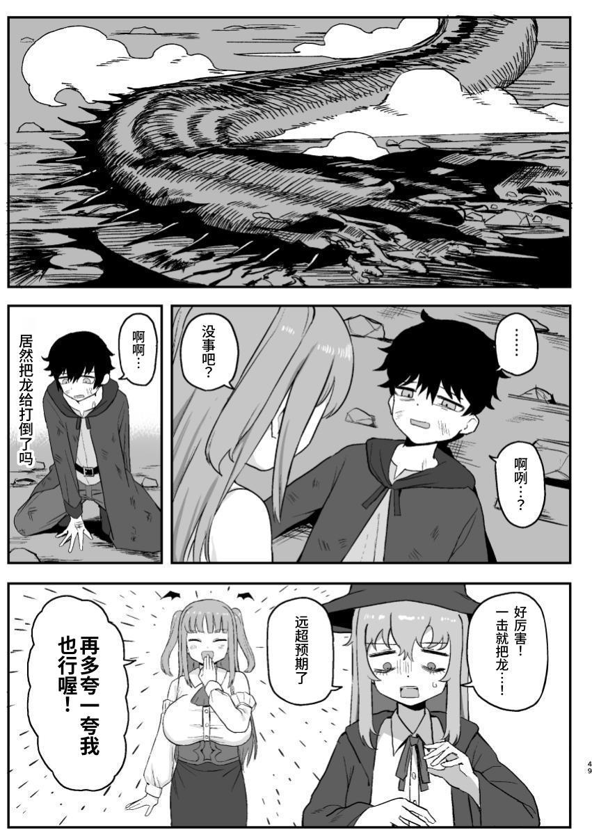 Succubus ga Neteiru Aida ni | While The Succubus Sleeps | 魅魔入寐时 48
