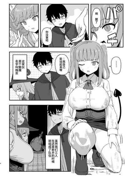 Succubus ga Neteiru Aida ni | While The Succubus Sleeps | 魅魔入寐时 4