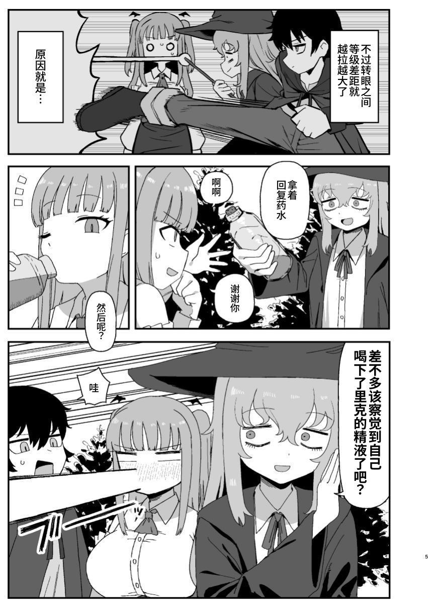 Succubus ga Neteiru Aida ni | While The Succubus Sleeps | 魅魔入寐时 4