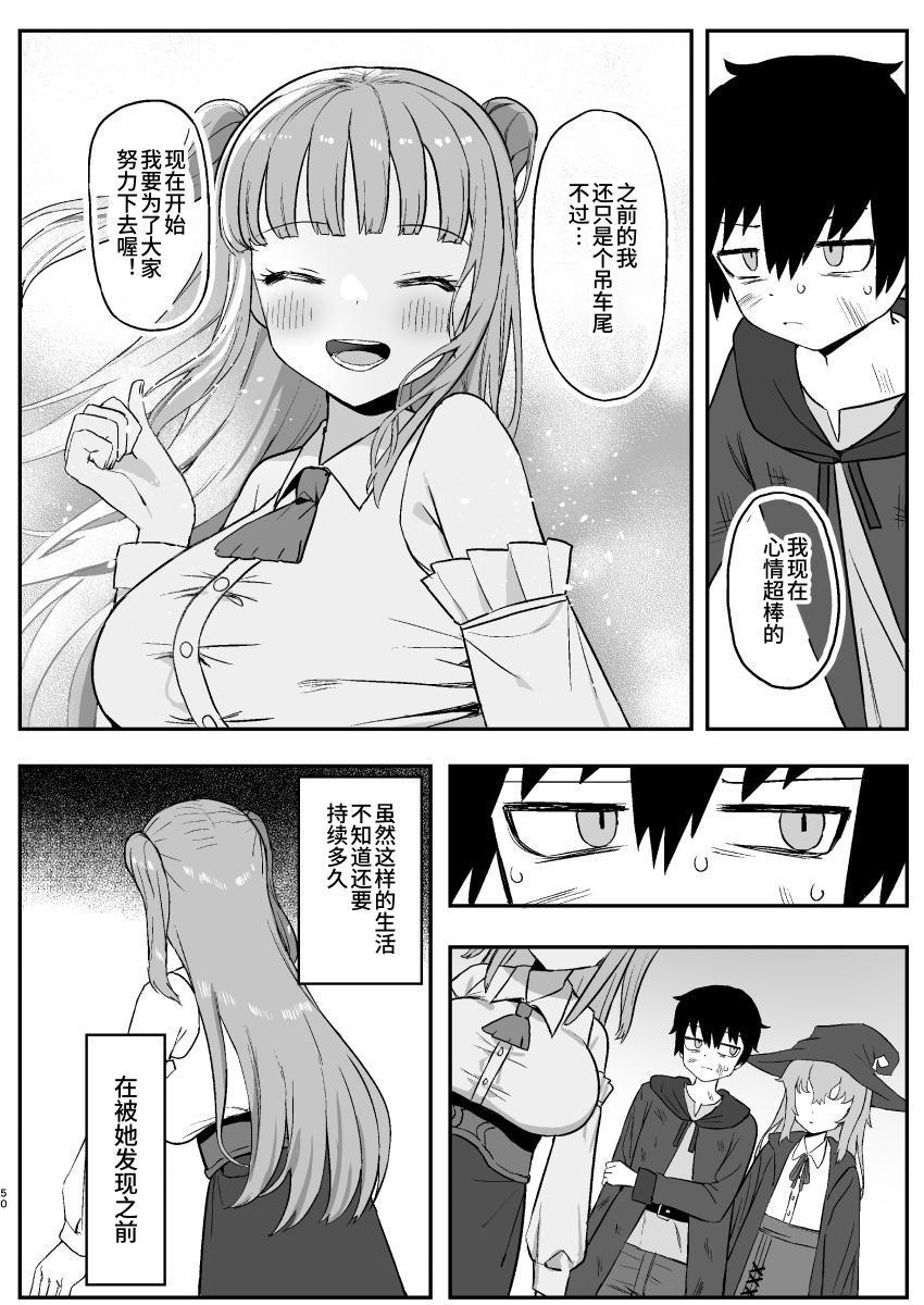 Succubus ga Neteiru Aida ni | While The Succubus Sleeps | 魅魔入寐时 49