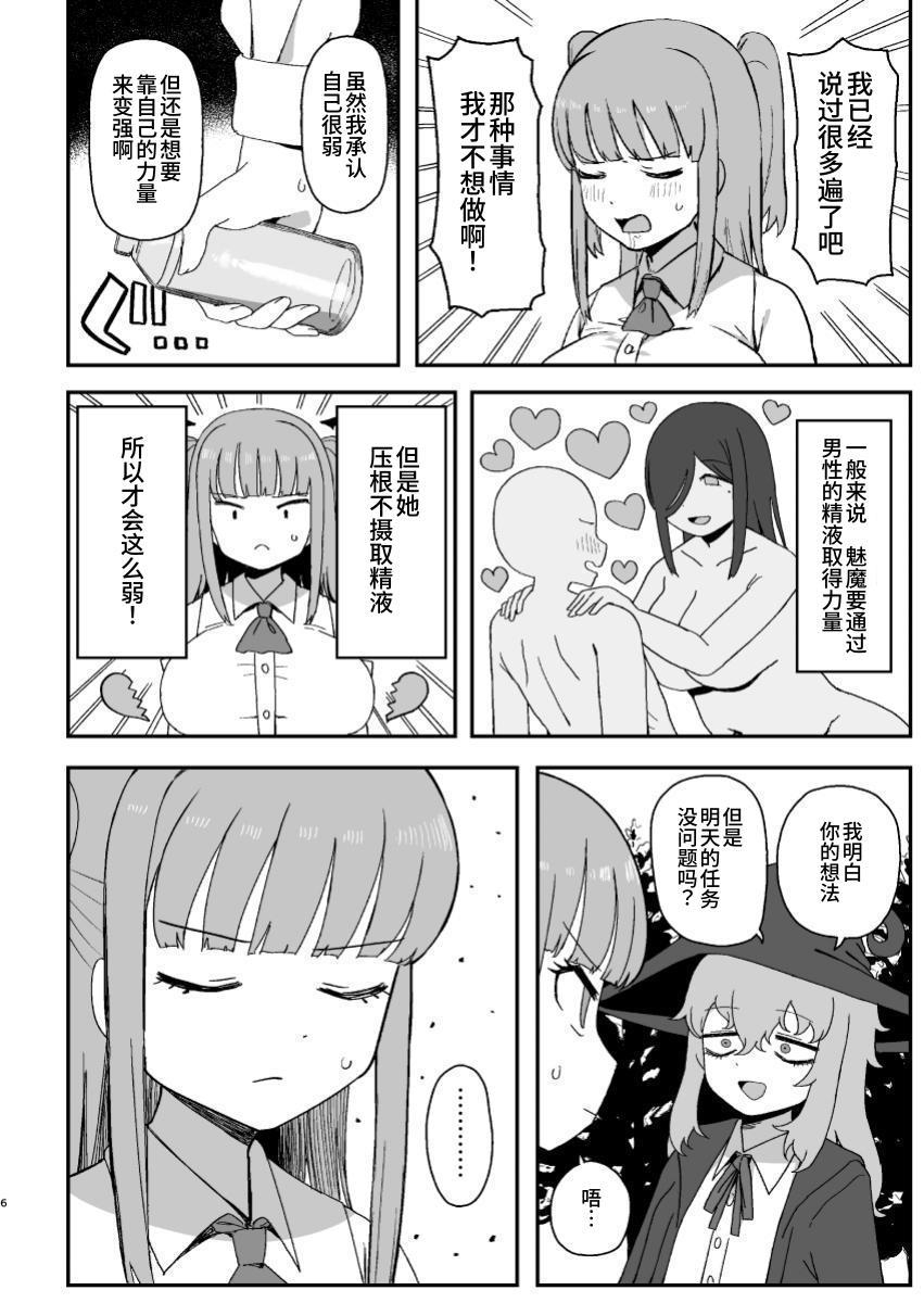 Succubus ga Neteiru Aida ni | While The Succubus Sleeps | 魅魔入寐时 5