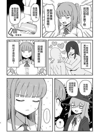 Succubus ga Neteiru Aida ni | While The Succubus Sleeps | 魅魔入寐时 6