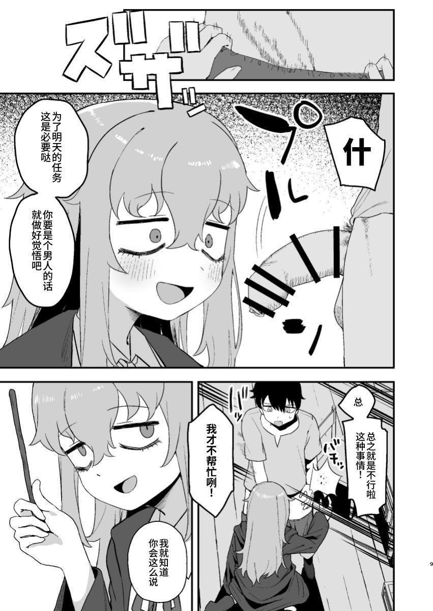 Succubus ga Neteiru Aida ni | While The Succubus Sleeps | 魅魔入寐时 8
