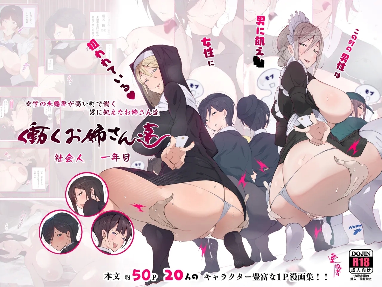Kono Machi no Dansei wa Otoko ni Ueta Josei ni Nerawareteiru!! Hataraku Oneetachi Shakaijin Ichinenme - Page 1