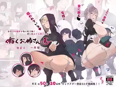 Kono Machi no Dansei wa Otoko ni Ueta Josei ni Nerawareteiru!! Hataraku Oneetachi Shakaijin Ichinenme 1