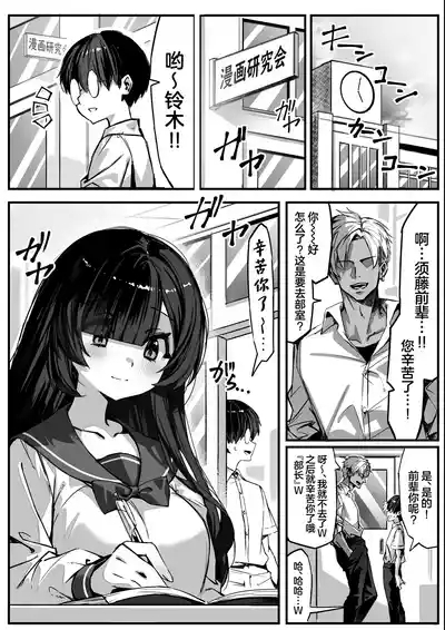 Hajimete no Kanojo wa Senpai no Pet ni Nattemashita 2