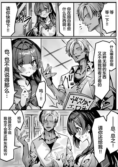 Hajimete no Kanojo wa Senpai no Pet ni Nattemashita 6