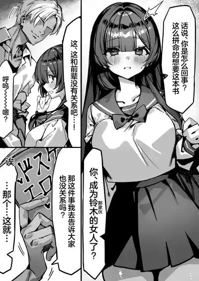Hajimete no Kanojo wa Senpai no Pet ni Nattemashita 7