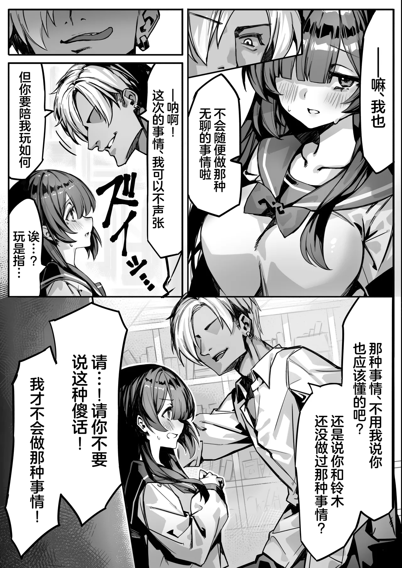 Hajimete no Kanojo wa Senpai no Pet ni Nattemashita - Page 8