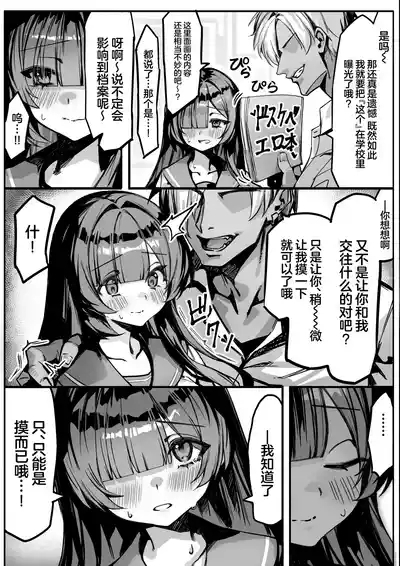 Hajimete no Kanojo wa Senpai no Pet ni Nattemashita 9