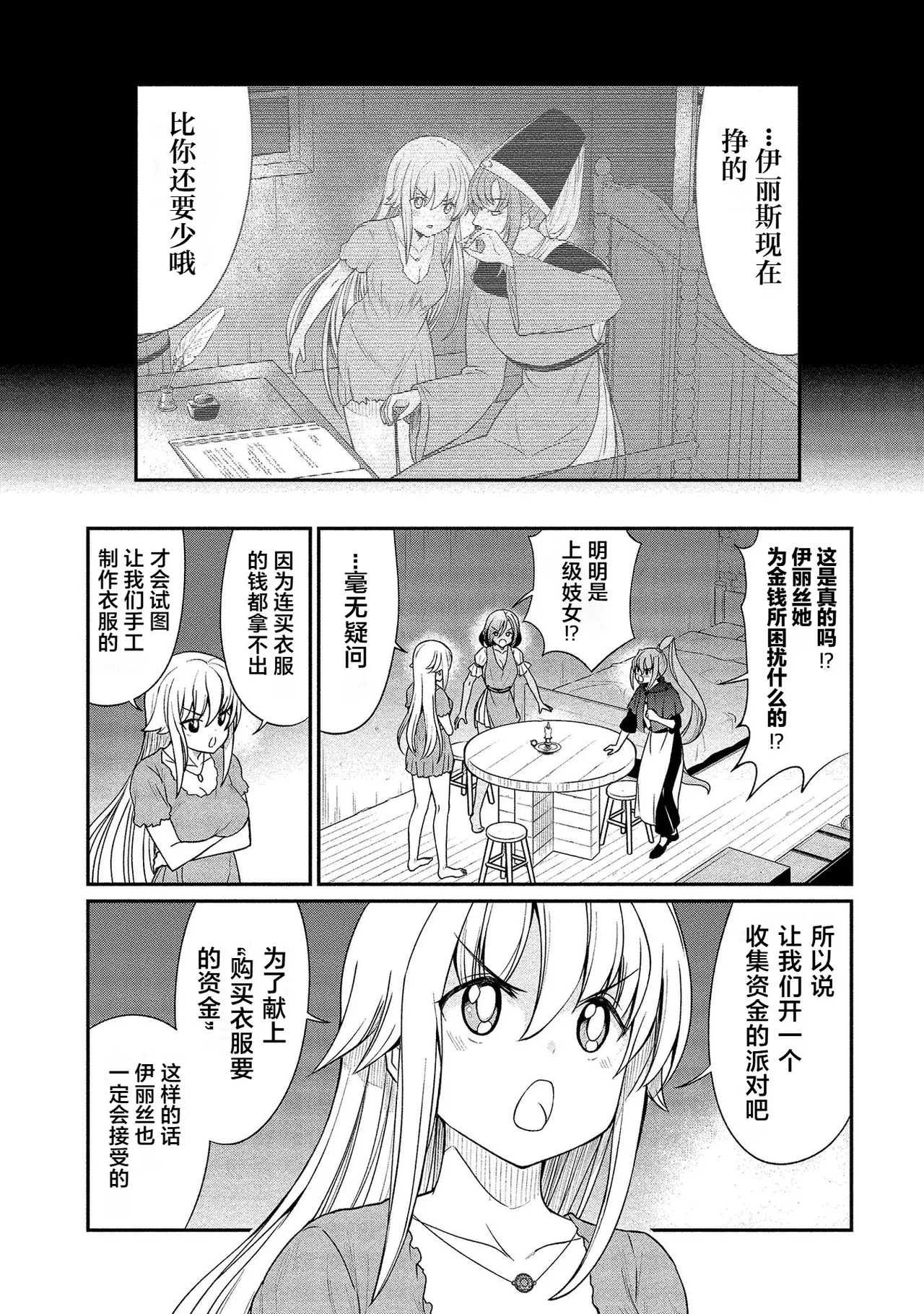 Kukkorose no Himekishi to nari, Yuri Shoukan de Hataraku koto ni Narimashita. vol.2 - Page 4