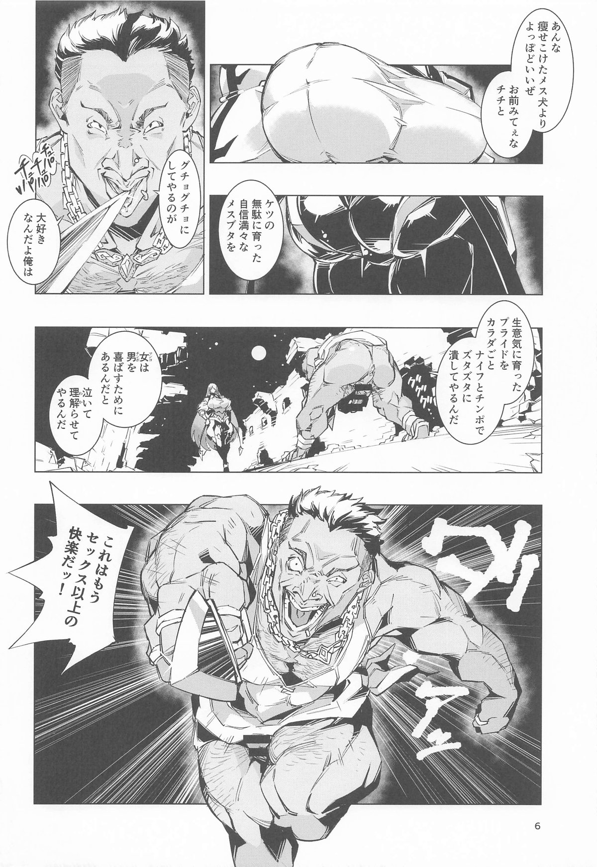 睾丸破砕魔アスモデウス - Page 5