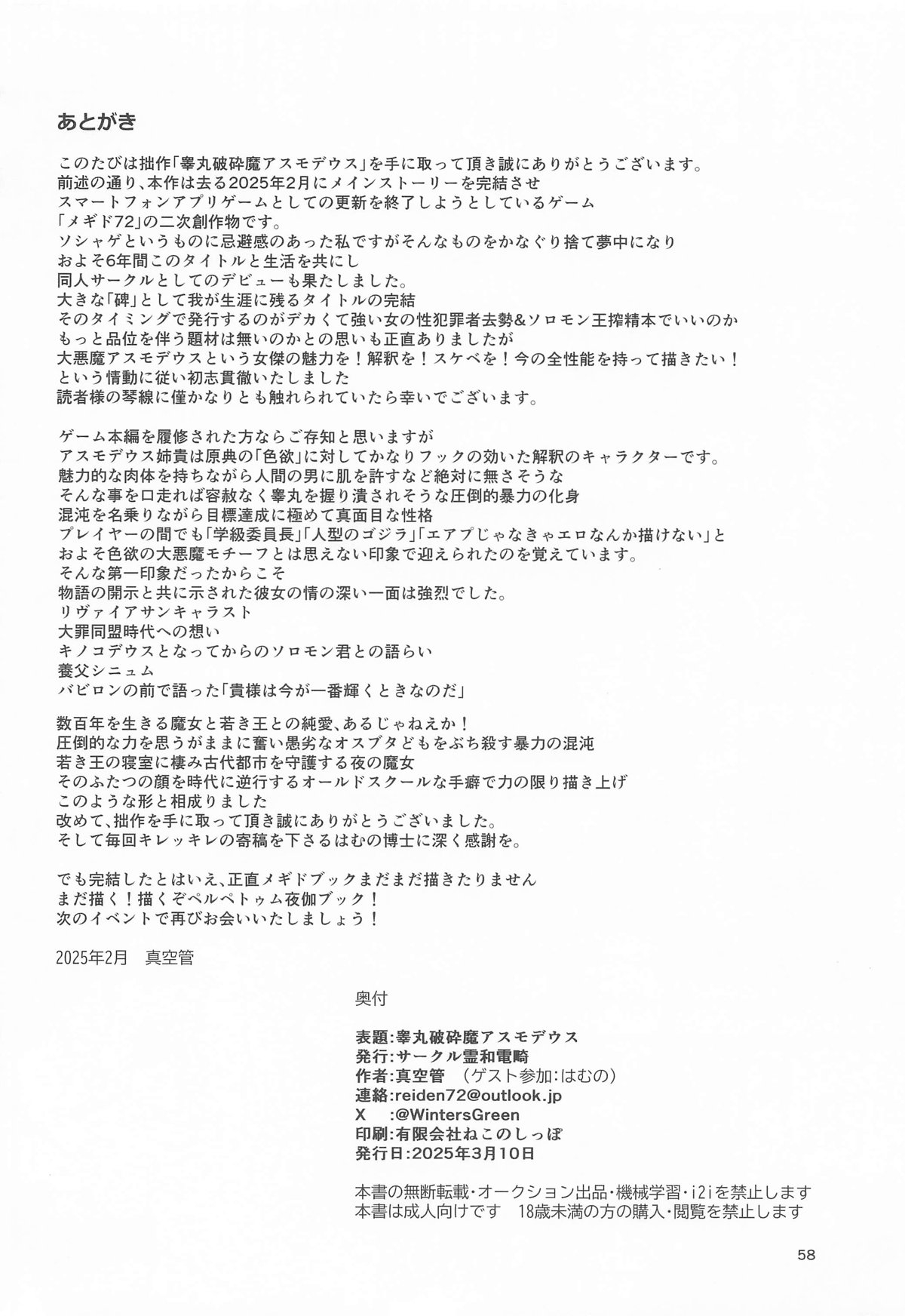 睾丸破砕魔アスモデウス - Page 57