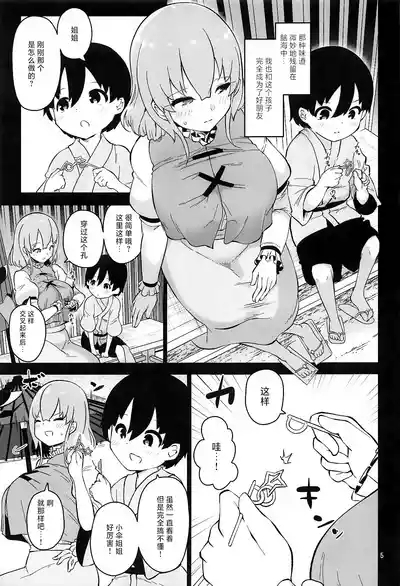 Kogasa OneeKogasa want to surprise. | 小伞姐姐想要吓你一跳 5