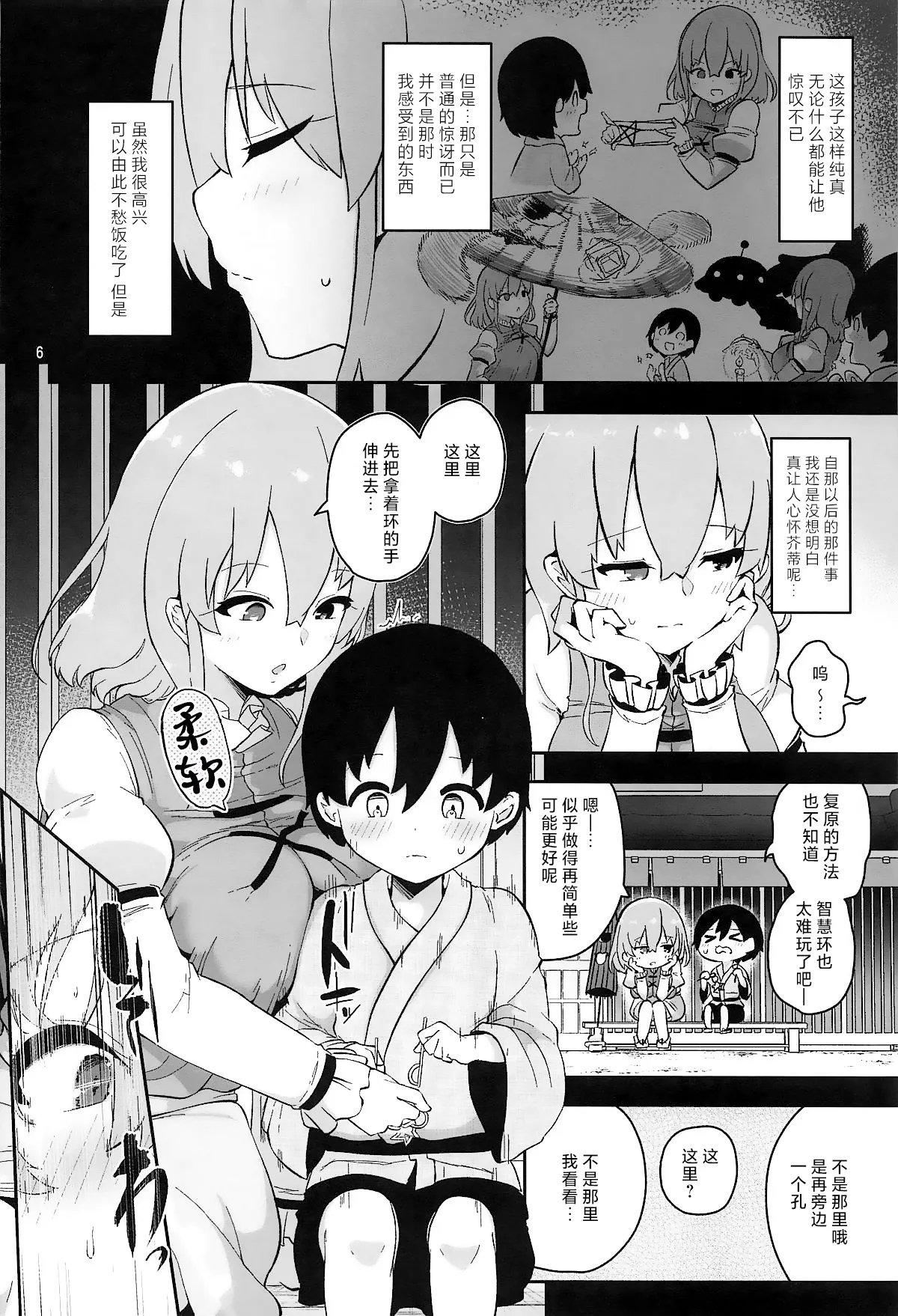 Kogasa OneeKogasa want to surprise. | 小伞姐姐想要吓你一跳 - Page 6