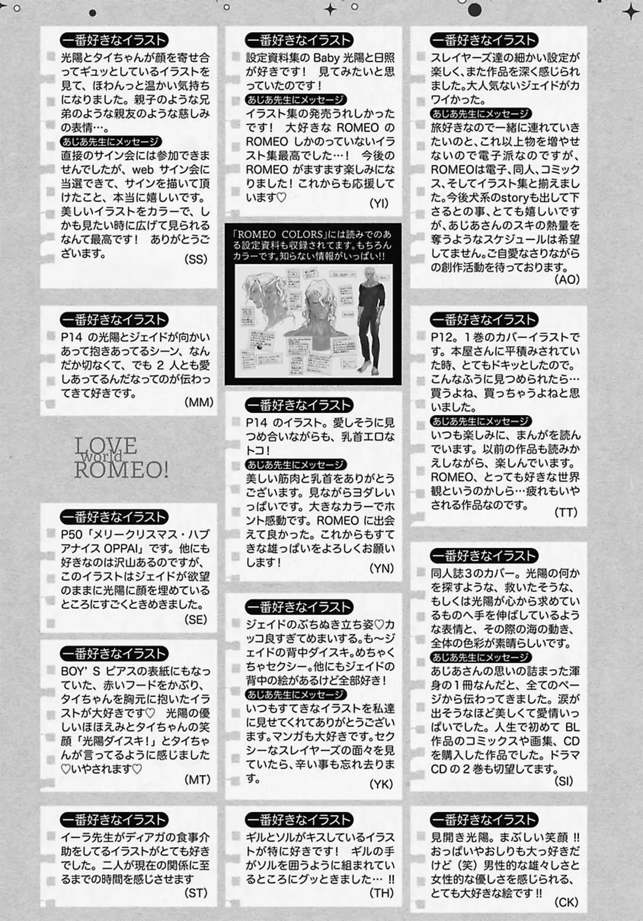 ROMEO vol.3 - Page 182