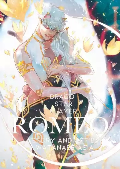 ROMEO vol.4 10