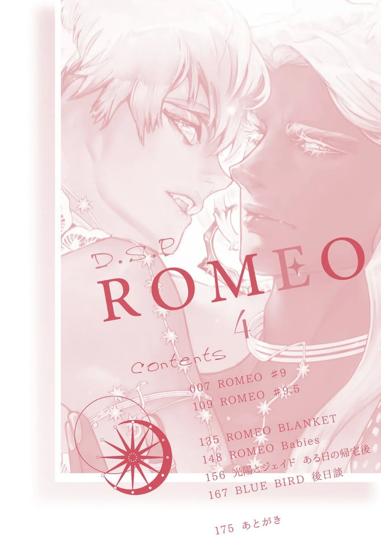 ROMEO vol.4 - Page 4