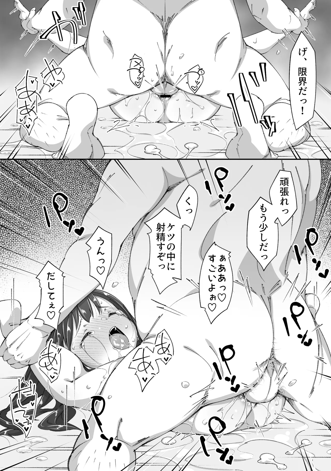Akogare no Anoko to Oshiri no Ana de Ecchi Suru Ojitachi no Hanashi - Page 42
