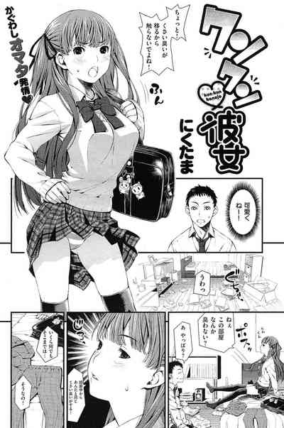 Kun-Kun Kanojo 2