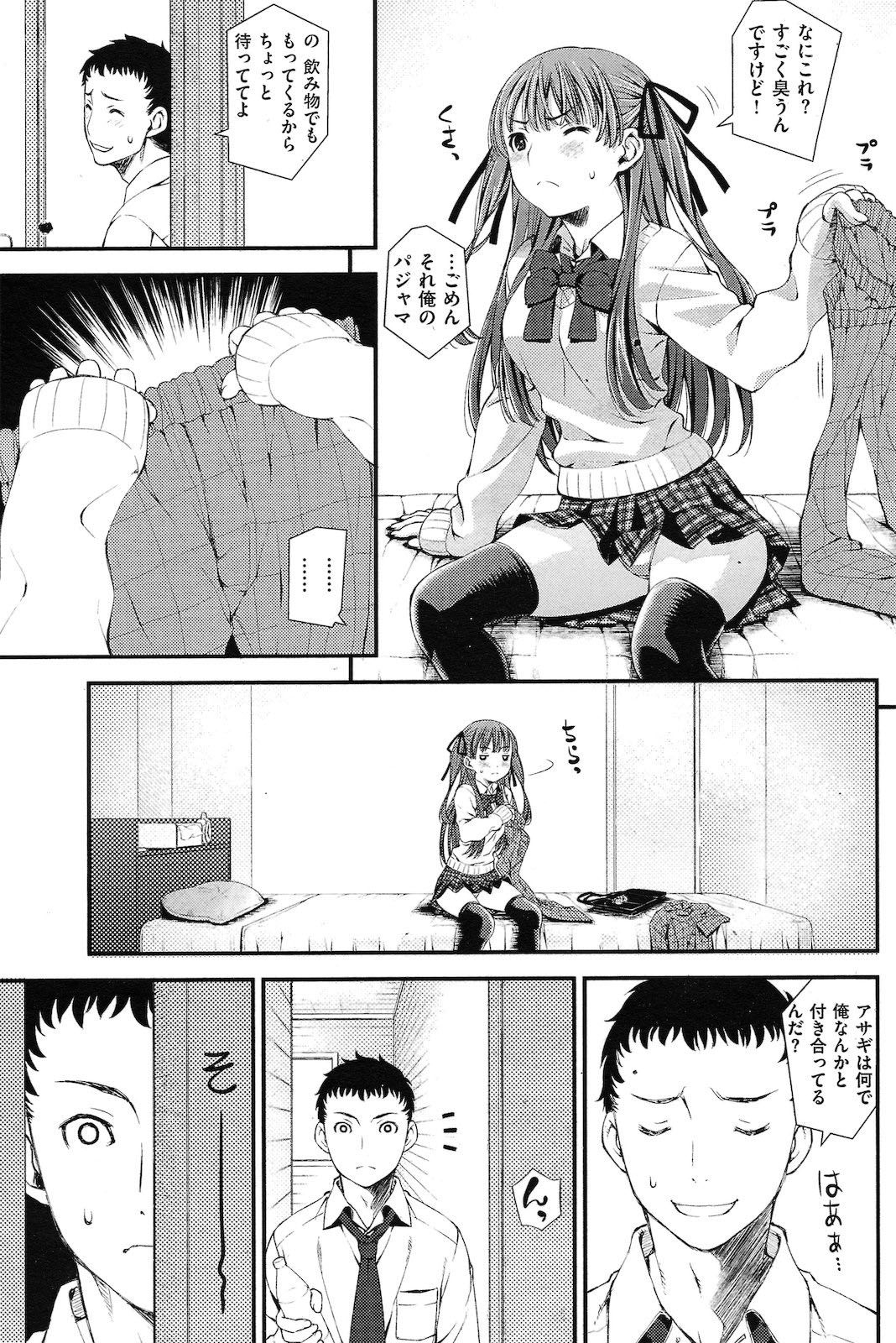 Kun-Kun Kanojo - Page 3