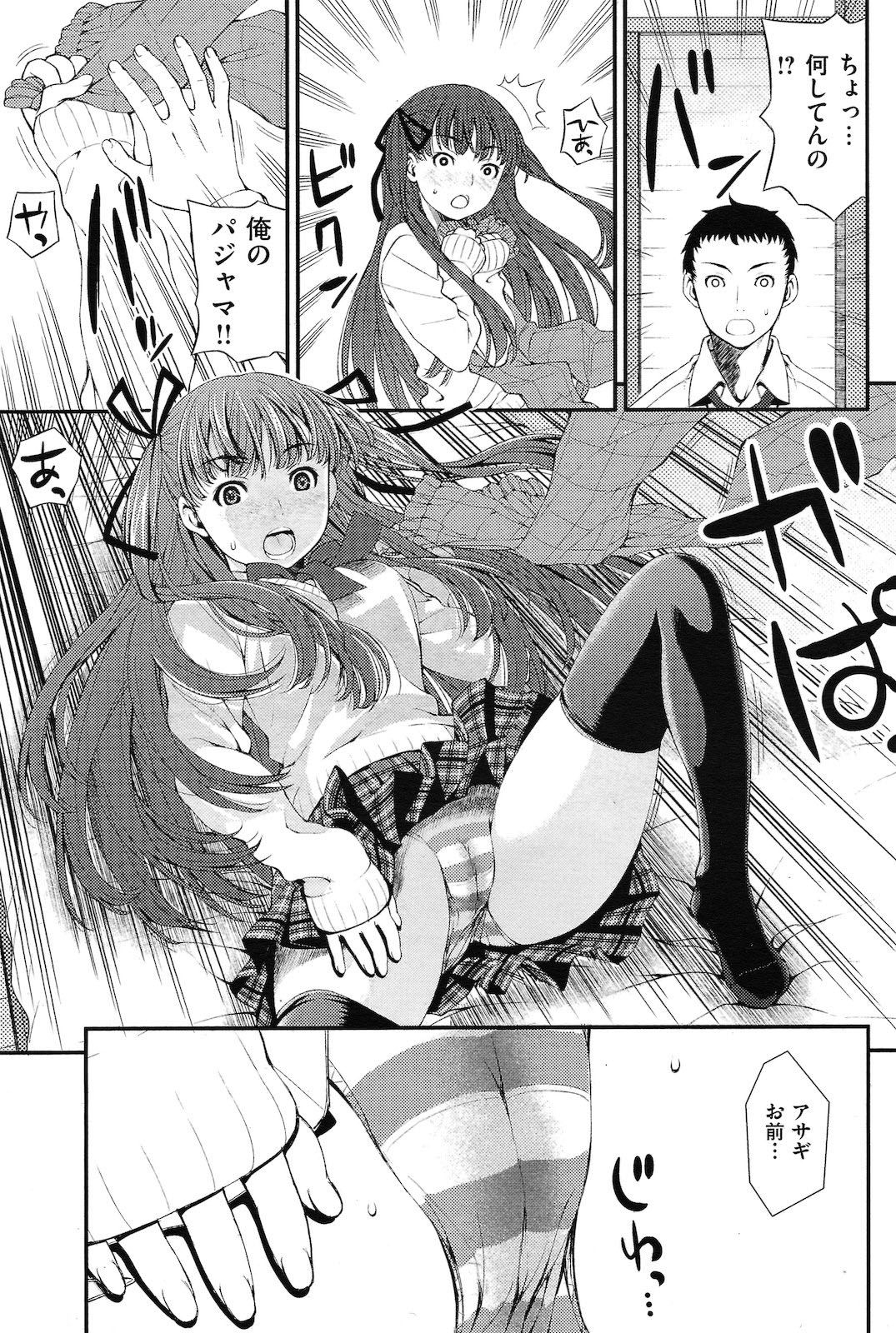 Kun-Kun Kanojo - Page 5