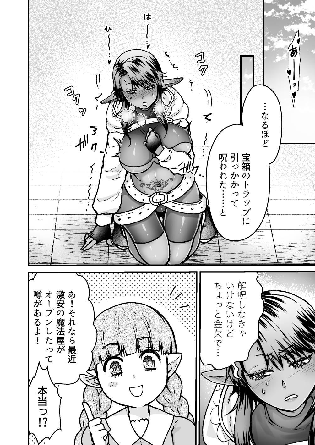 Gekiyasu! Etchina kaiju massāji-ten - Page 12