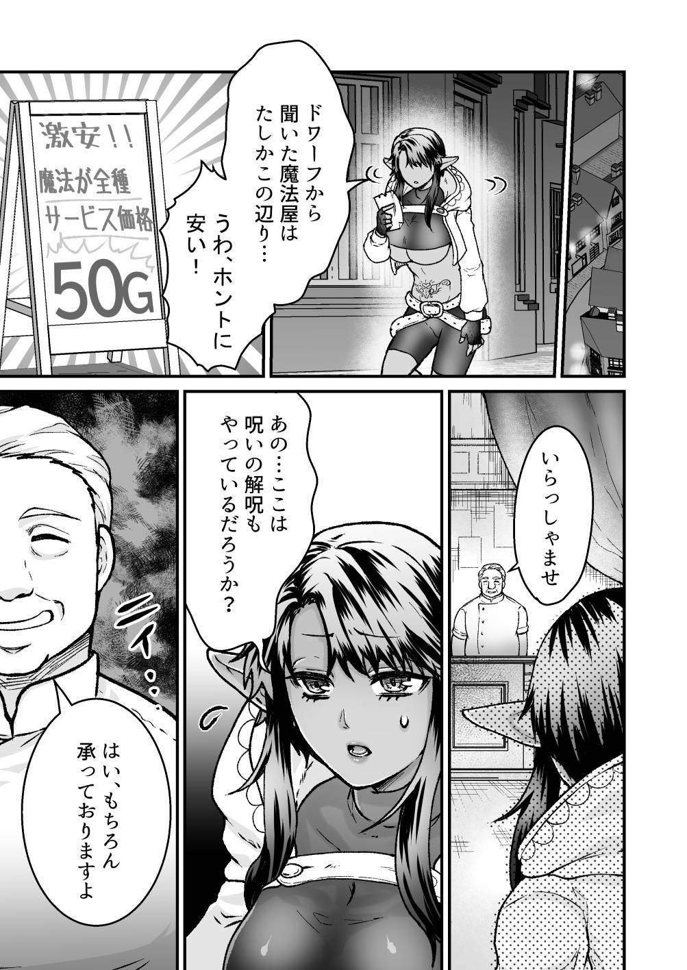 Gekiyasu! Etchina kaiju massāji-ten - Page 13