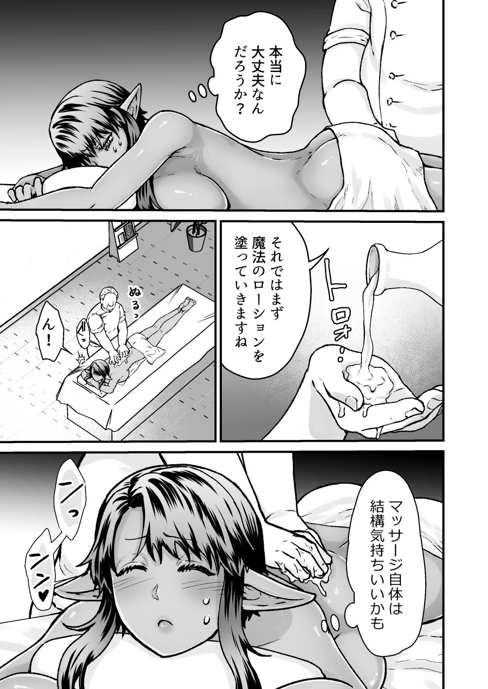 Gekiyasu! Etchina kaiju massāji-ten - Page 15