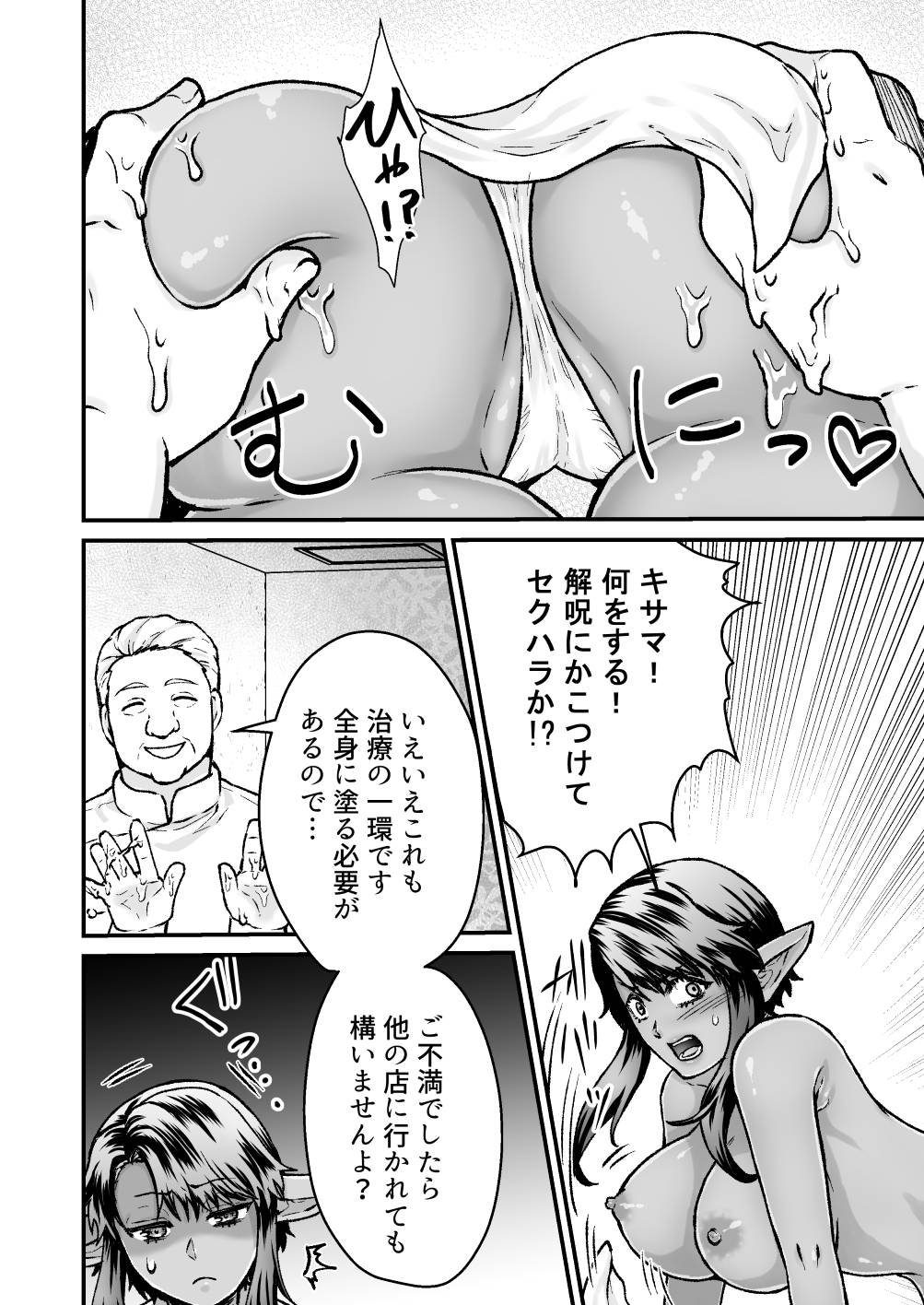 Gekiyasu! Etchina kaiju massāji-ten - Page 16