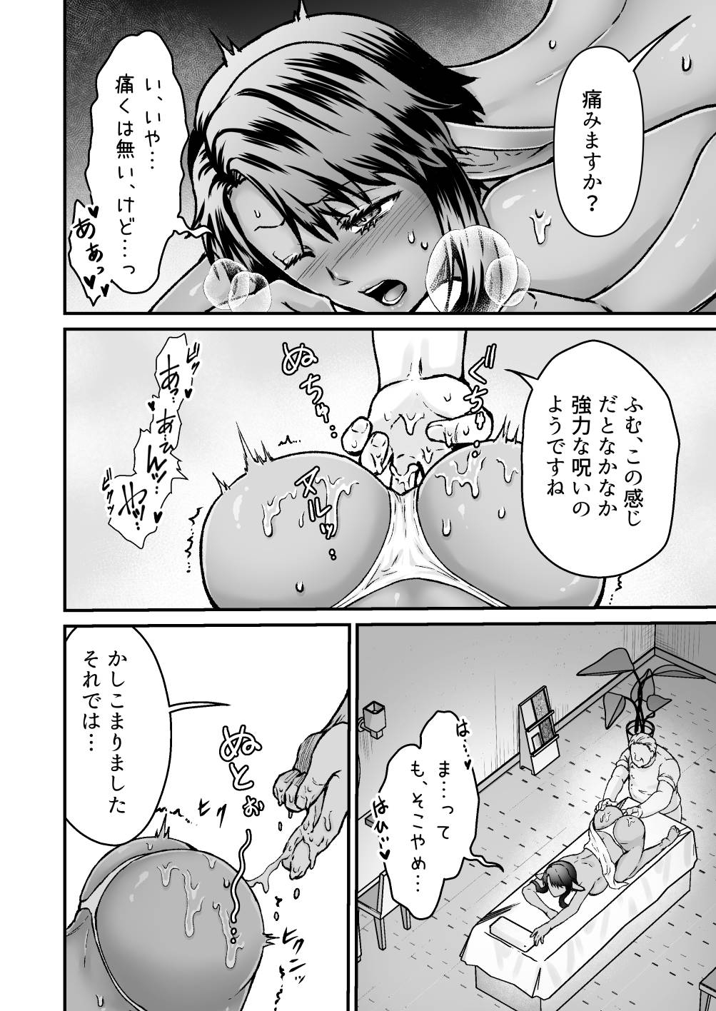 Gekiyasu! Etchina kaiju massāji-ten - Page 18