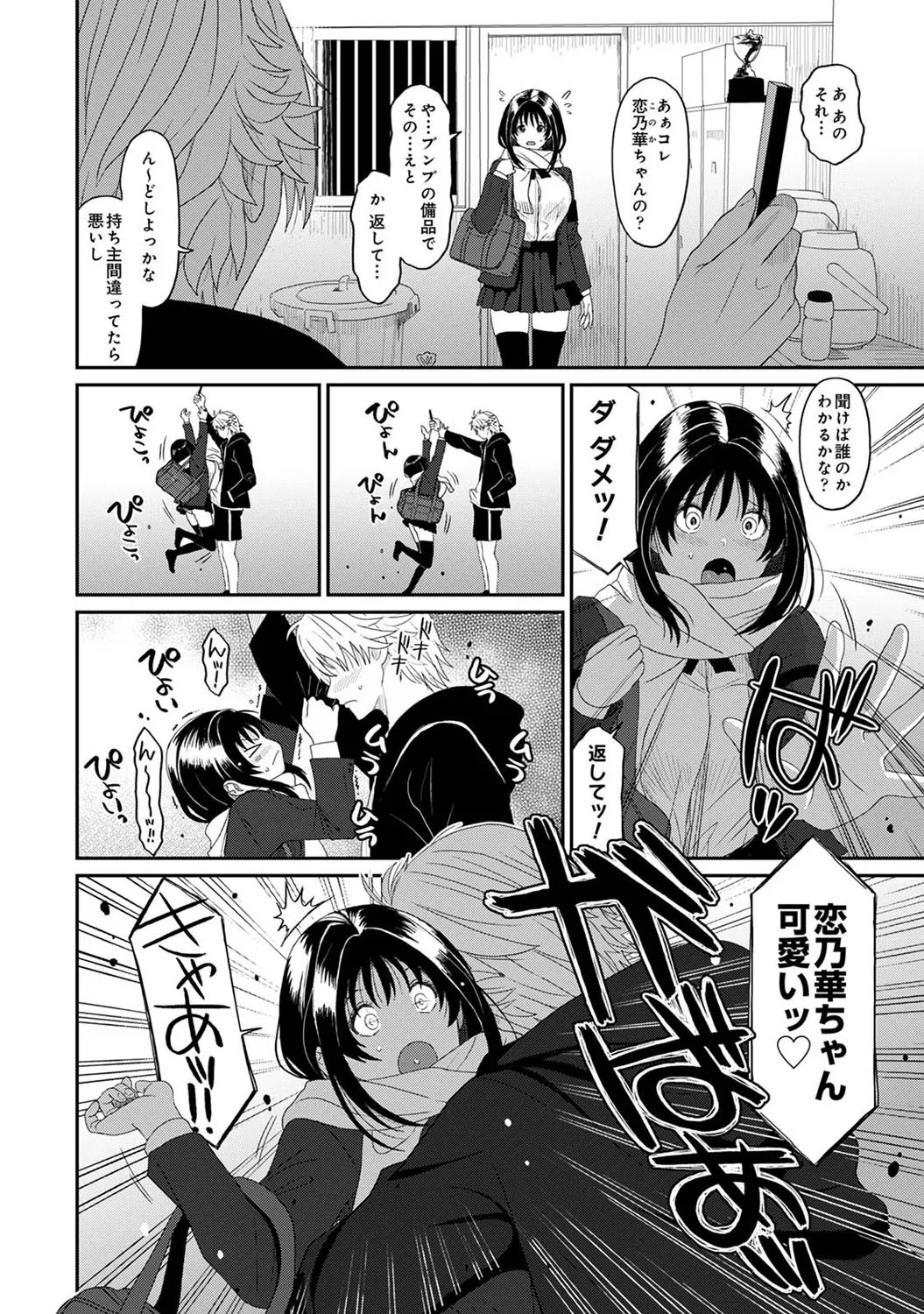 Konoka Press Ch. 2 - Page 3