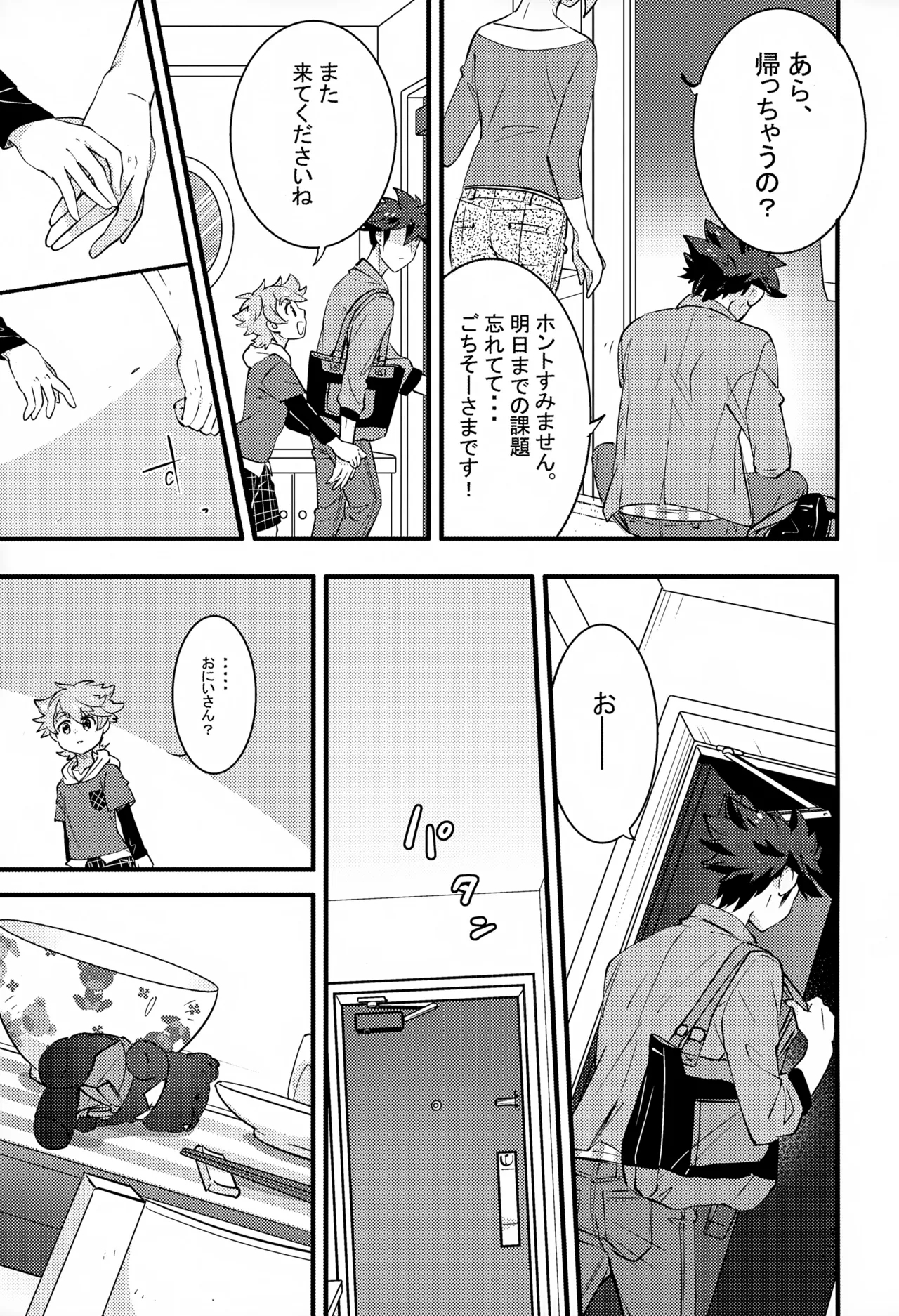Ue e Mairimasu 2 Kai - Page 11