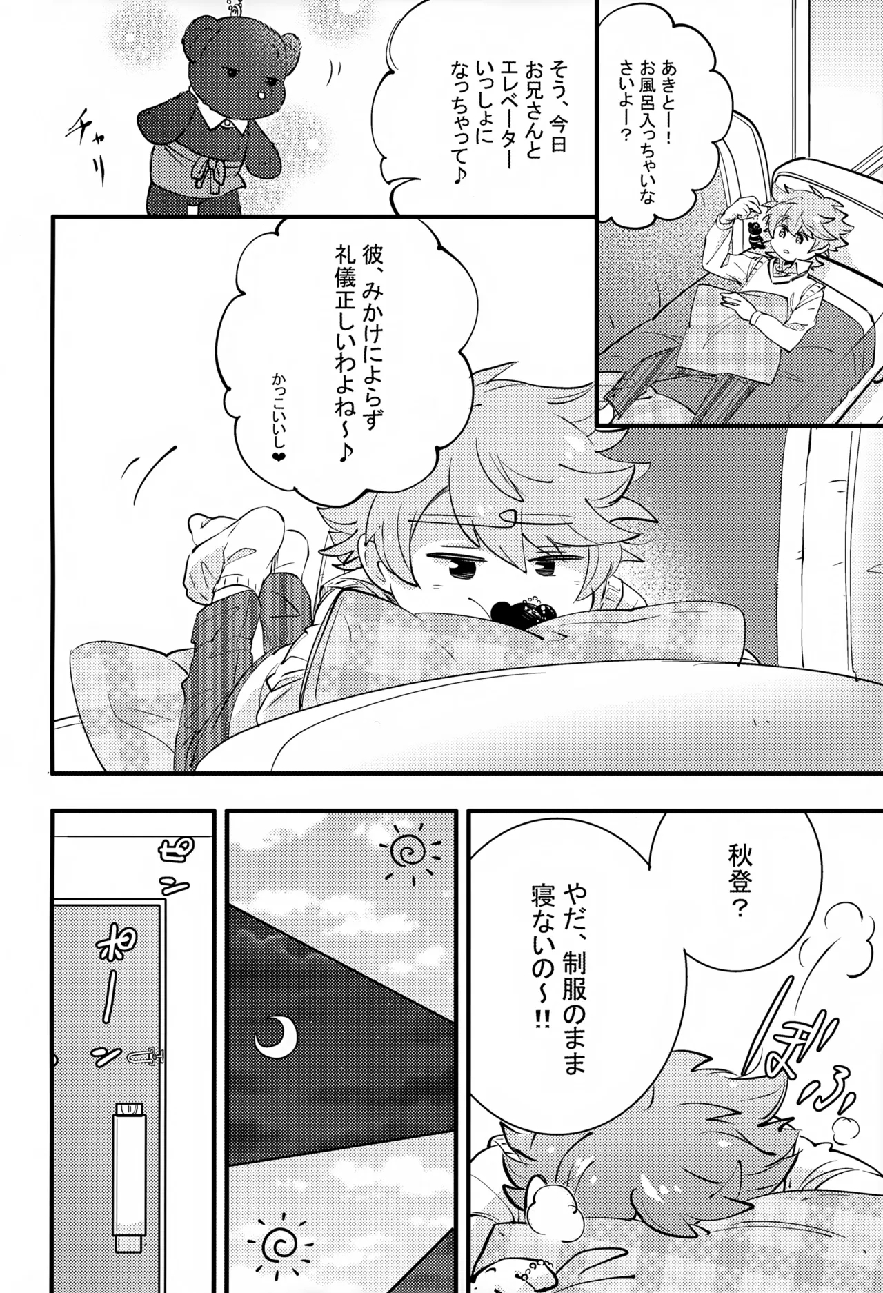 Ue e Mairimasu 2 Kai - Page 14